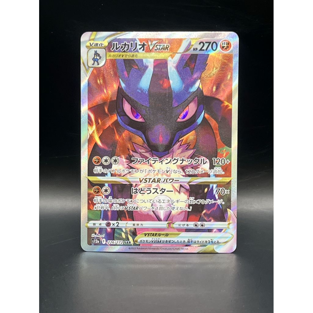 Lucario VSTAR SAR 226/172  Pokemon card Japanese