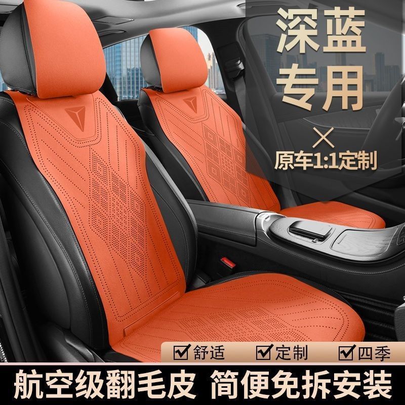 เหมาะสําหรับ DEEPAL S07 L07 Suede Seat Cover deepal l07 s07 อุปกรณ์ตกแต่งรถยนต์