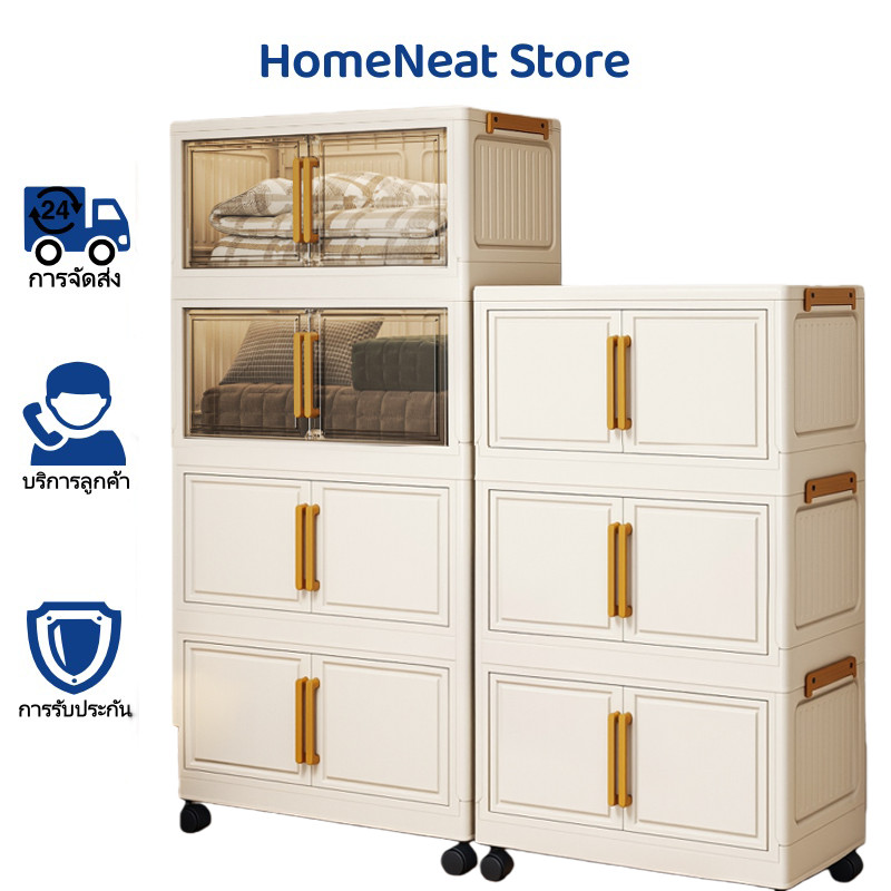 HomeNeat ตู้เก็บของพับได้ 【มีสต็อก⚡ส่งวันนี้】ตู้เก็บของพลาสติกมัลติฟังก์ชั่น ตู้เสื้อผ้าขนาดใหญ่ มีล้อ ป้องกันฝุ่น จัดเต