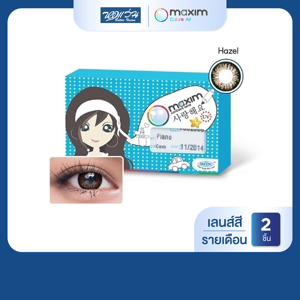 Maxim Colors Pretty Eyes สี Hazel รายเดือน คอนแทคเลนส์สี แม็กซิม จำนวน/กล่อง 2 ชิ้น