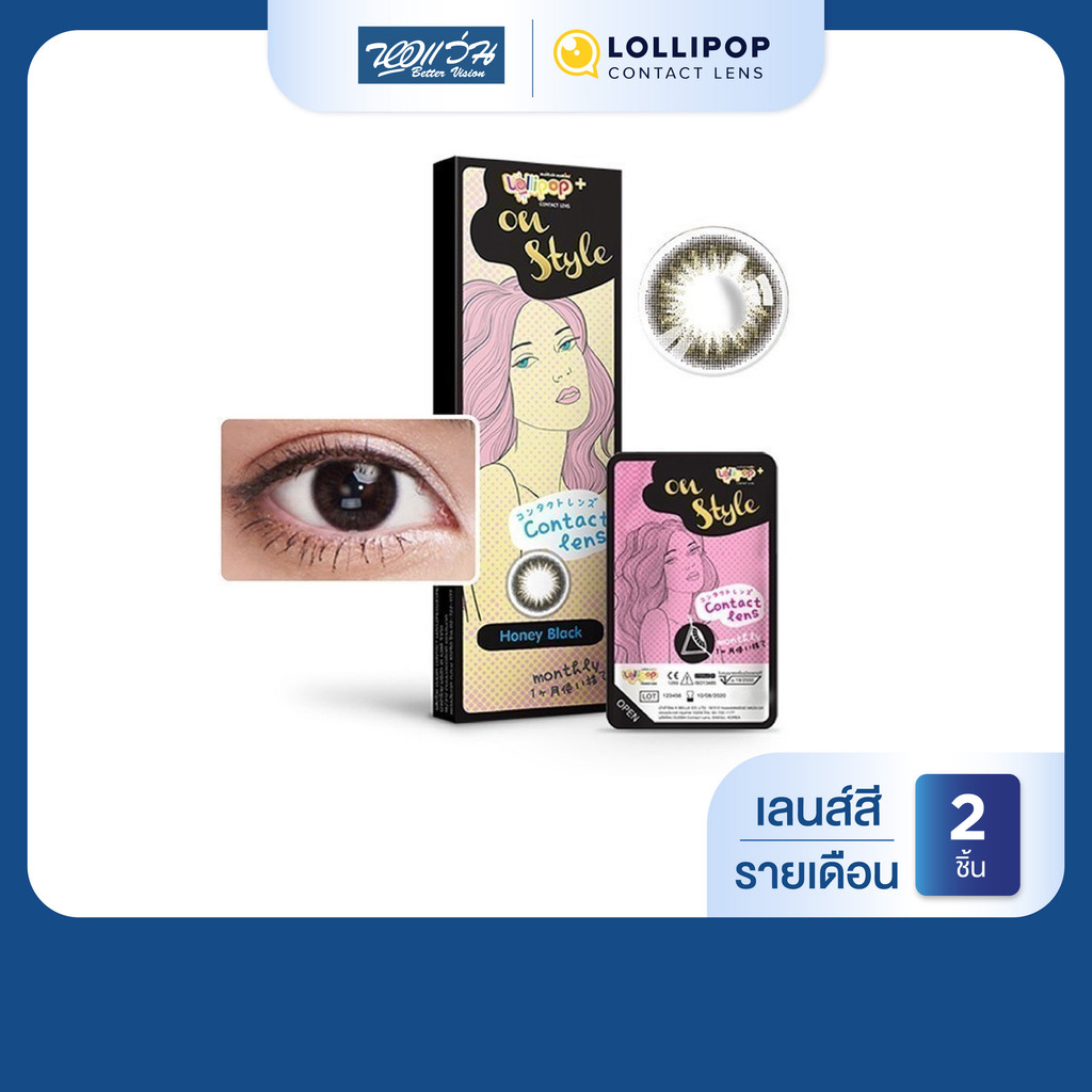 Lollipop ONESTYLE สี Honey Black รายเดือน คอนแทคเลนส์สี โลลิป๊อป จำนวน/กล่อง 2 ชิ้น
