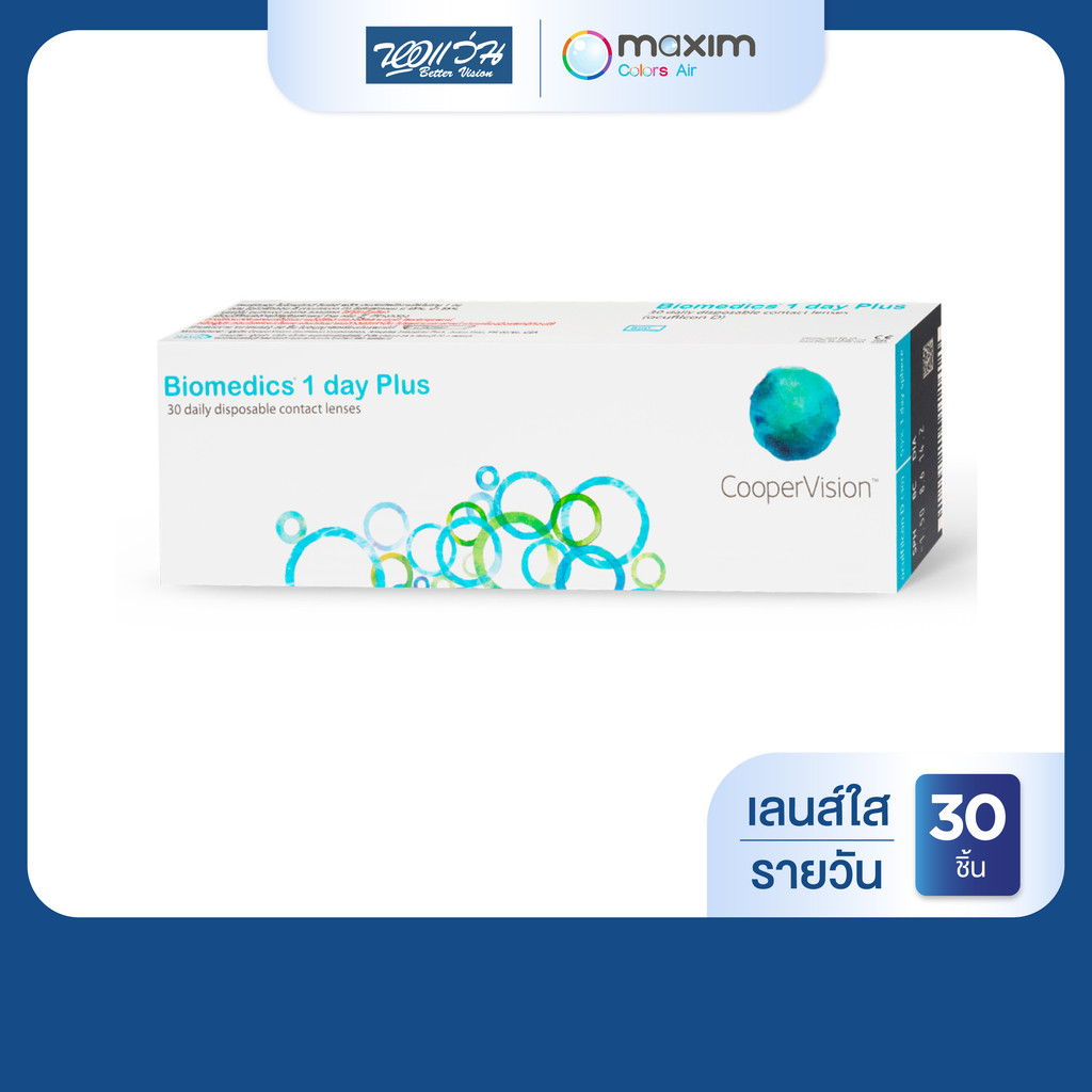 Maxim Bio Air 1 Day คอนแทคเลนส์ใส รายวัน แม็กซิม จำนวน/กล่อง 30 ชิ้น (ชื่อรุ่นเดิม Biomedics 1 Day)