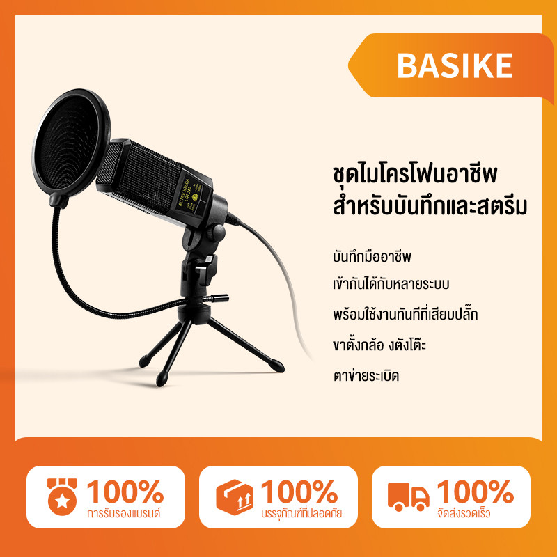 BASIKE Microphone ไมค์ไลฟ์สด ไมโครโฟน BM800 ครบชุด ไมค์อัดเสียง*1 ขาตั้งไมค์ *1 แผ่นกันลม *1 สายแจ๊ค3.5mm *1 ที่จัลไมค์