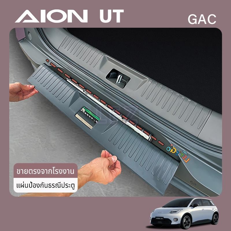 Trunk แถบธรณีประตูเหมาะสำหรับ 2025 AION UT Trunk แถบป้องกันธรณีประตู Anti-Scratch แถบป้องกันใหม่รถอุปกรณ์เสริม