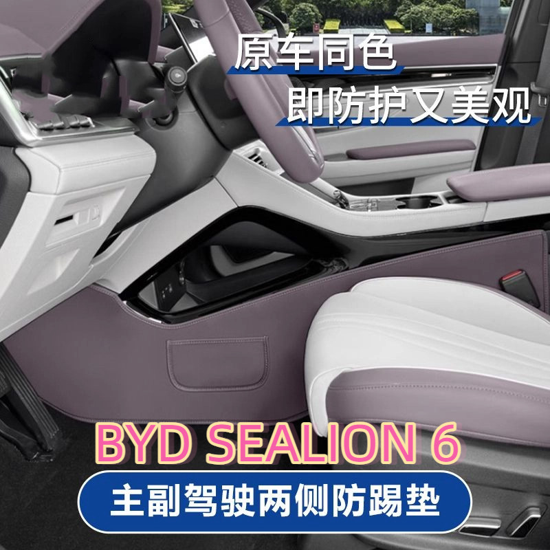 BYD SEALION 6 DMI/EV New Style Main Co-pilot Both Sides Anti-Kick Pad Center Console Protective Pad