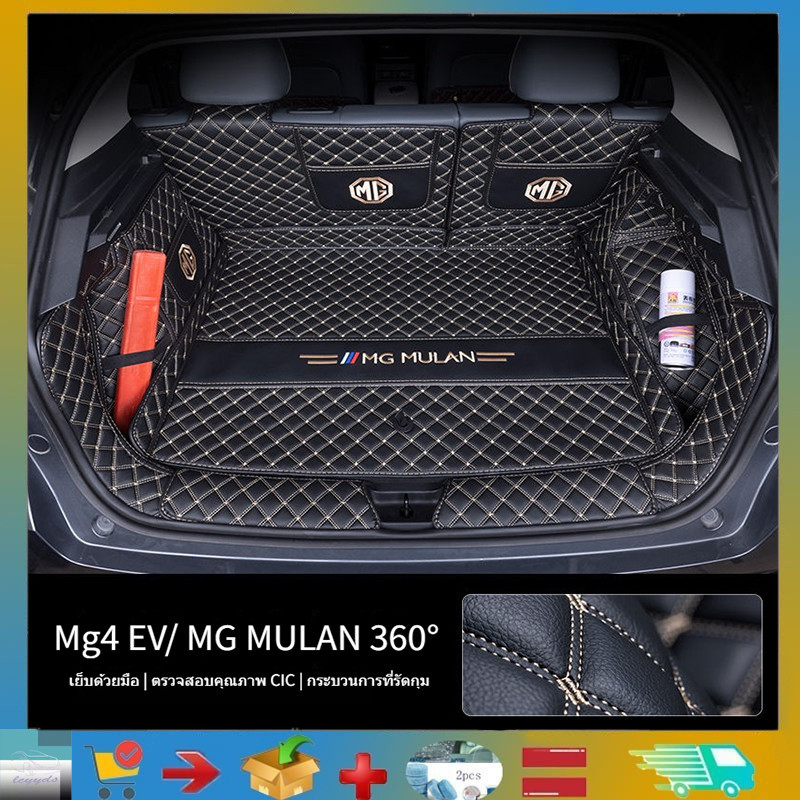 เหมาะสำหรับพรมวางกระเป๋า Mg4 EV/ MG MULAN, การตกแต่งด้านหลังรถยนต์ Mg4 EV/ MG MULAN แบบหุ้มเต็ม 360°