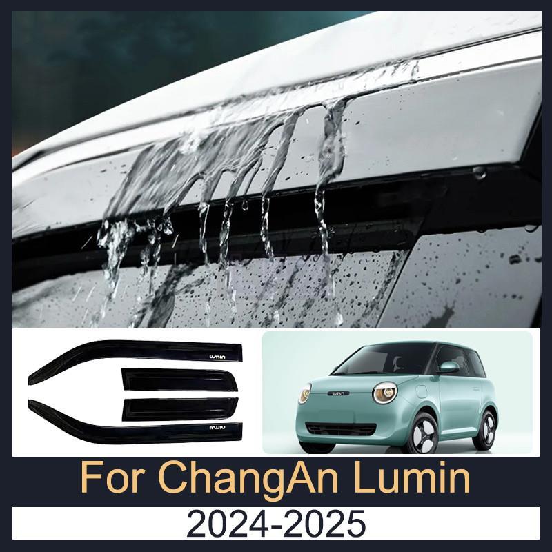 กันสาด ChangAn Lumin 2024 2025 กันสาดรถยนต์ นหนาพิเศษ คิ้วกันสาด กระจกคิ้วฝน กันสาดคิ้ว ชุดกันสาดประตู เกรดPremium