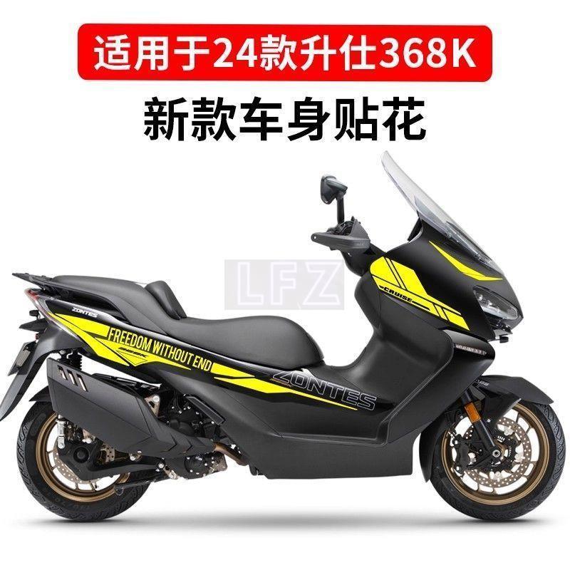 ZONTES 368K อุปกรณ์เสริมเหมาะสําหรับ 24 รูปแบบอัพเกรด 368K ด้านหน้า Latte Body Decals สติกเกอร์สติกเกอร์ตกแต่งสติกเกอร์ด