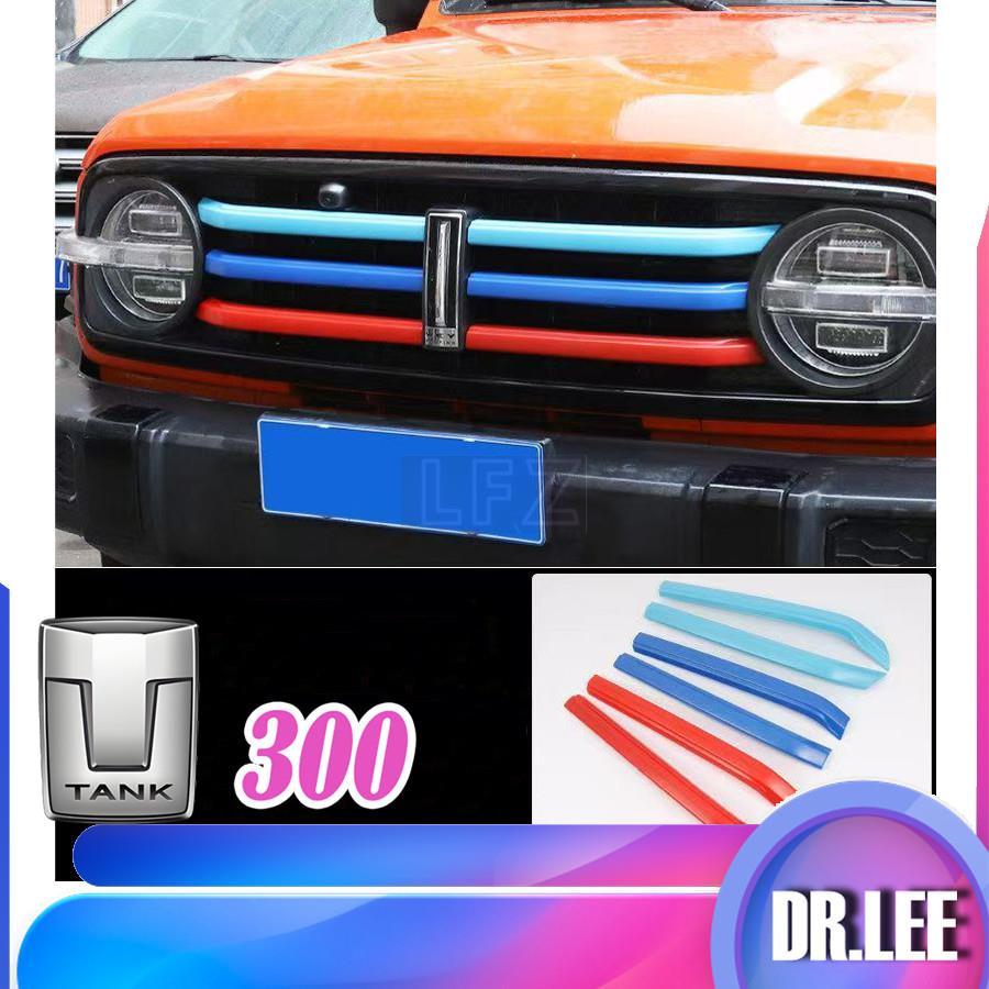 [LFZ]TANK 300 Three-color Mesh Decorative Strip Body Kit tank300 Car Decoration Accessories H0OQ