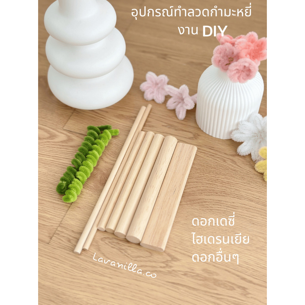 [มีส่งด่วน] ไม้ทำเดซี่ ไม้พันกลีบดอกลวดกำมะหยี่ อุปกรณ์บิดลวดกำมะหยี่ อุปกรณ์ DIY