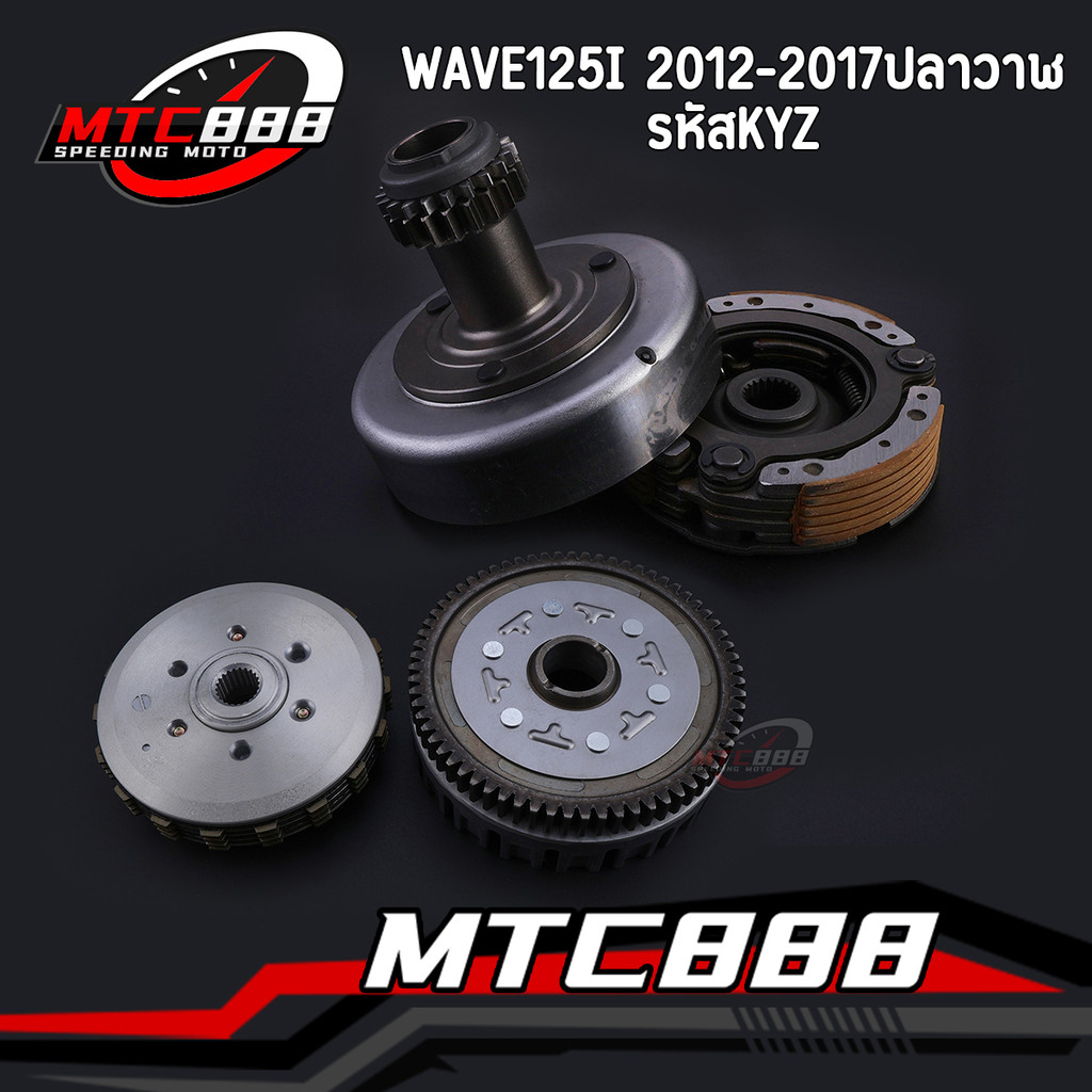 ชุดรังครัช ติดรถรุ่นwave125i 2012-2017ปลาวาฬ รหัสKYZ ตรงปกตรงรุ่น ได้ของตามภาพ ทนทาน