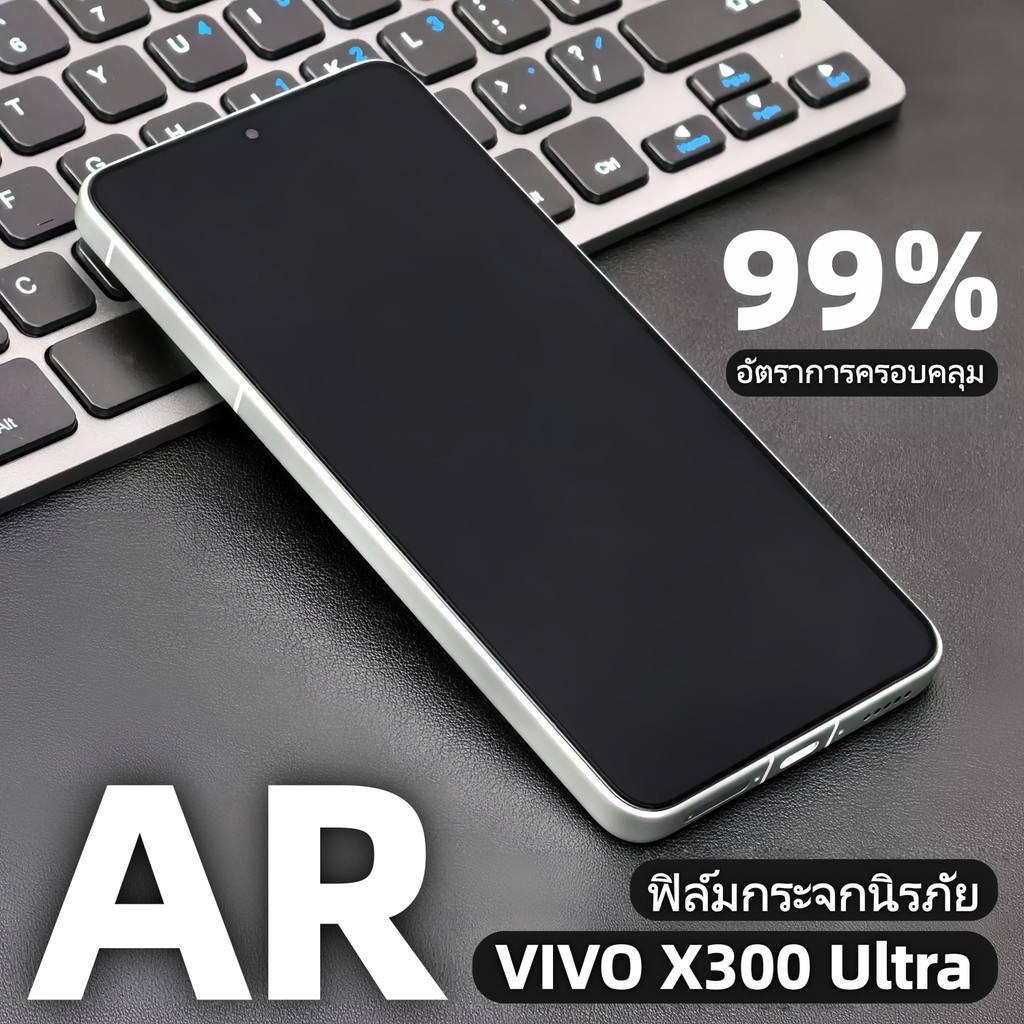 Brother Huang ฟิล์มกระจกสำหรับ VIVO X300Ultra ลดแสงสะท้อนด้วย AR สแกนลายนิ้วมือปลดล็อกได้อย่างรวดเ