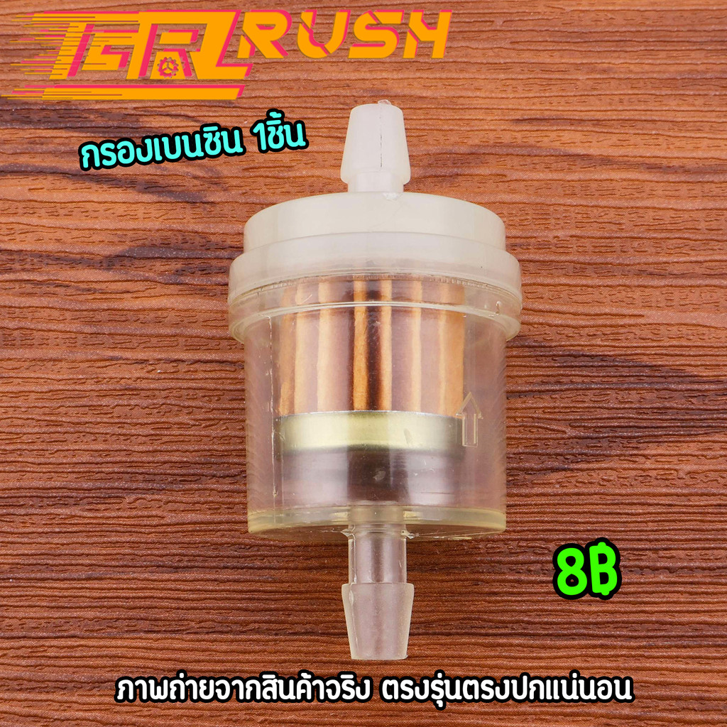 กรองเบนซิน 1ชิ้น กรองน้ำมันเบนซิน อะไหล่มอไซค์ คุณภาพ ตรงปก ใช้งานดี จัดส่งเร็ว