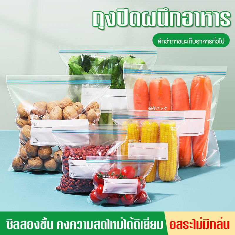 ถุงถนอมอาหารซิปล็อค ถุงเก็บอาหาร แบบหนา กันความชื้น และนำกลับมาใช้ใหม่ได้ ถุงซิปคู่ถนอมอาหาร วัสดุ PE