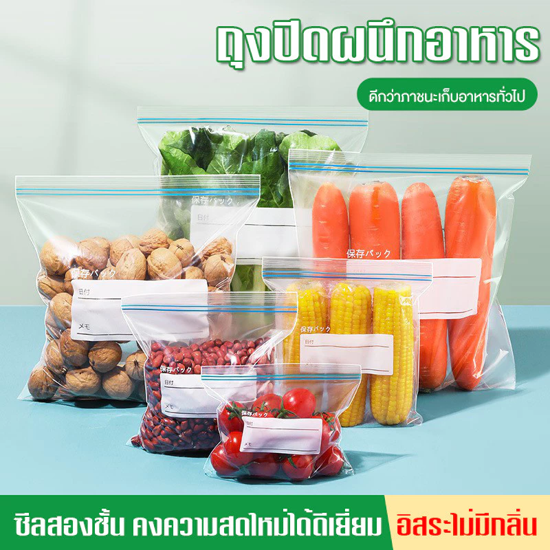 ถุงถนอมอาหารซิปล็อค ถุงเก็บอาหาร แบบหนา กันความชื้น และนำกลับมาใช้ใหม่ได้ ถุงซิปคู่ถนอมอาหาร วัสดุ PE