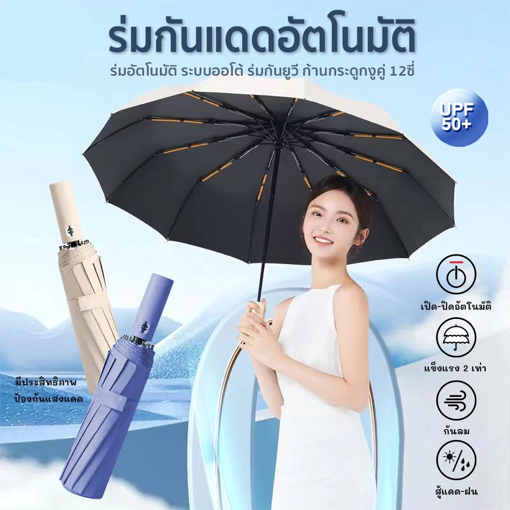 ร่ม ร่มอัตโนมัติ ร่มพกพา ร่มอัตโนมัติ ร่มพับอัตโนมัติ กันฝน/กันแดด เสริมโครง โครงร่ม24ก้าน Umbrella