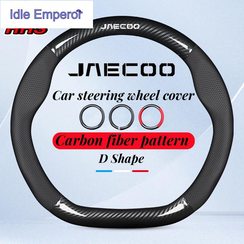 Jaecoo J7 คาร์บอนไฟเบอร์รูปแบบพวงมาลัย Anti-slip พวงมาลัย Stering สําหรับ Jaecoo J7 D รูปร่างพวงมาลั