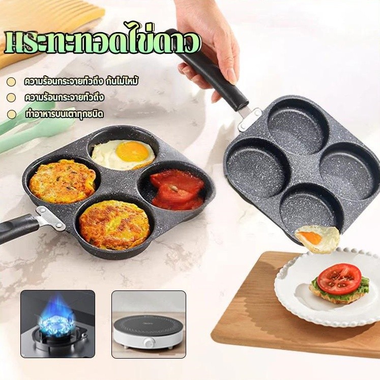 BLIVO กระทะทอดไข่ดาว ทอดไข่ 4 หลุม Non-Stick ลายหินอ่อน สี่หลุม ไข่เกี๊ยวกระทะอาหารเช้า