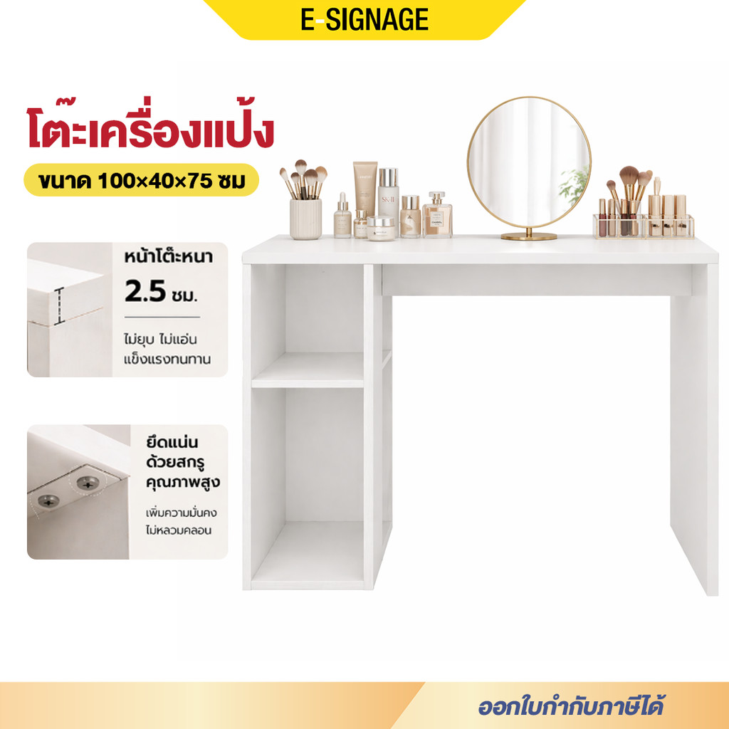 esignage โต๊ะเครื่องแป้ง โต๊ะเรียน โต๊ะพื้นห้องนอน 1.5CM แผ่นโต๊ะหนา แข็งแรงไม่โก่งตัว สไตล์นอร์ดิก