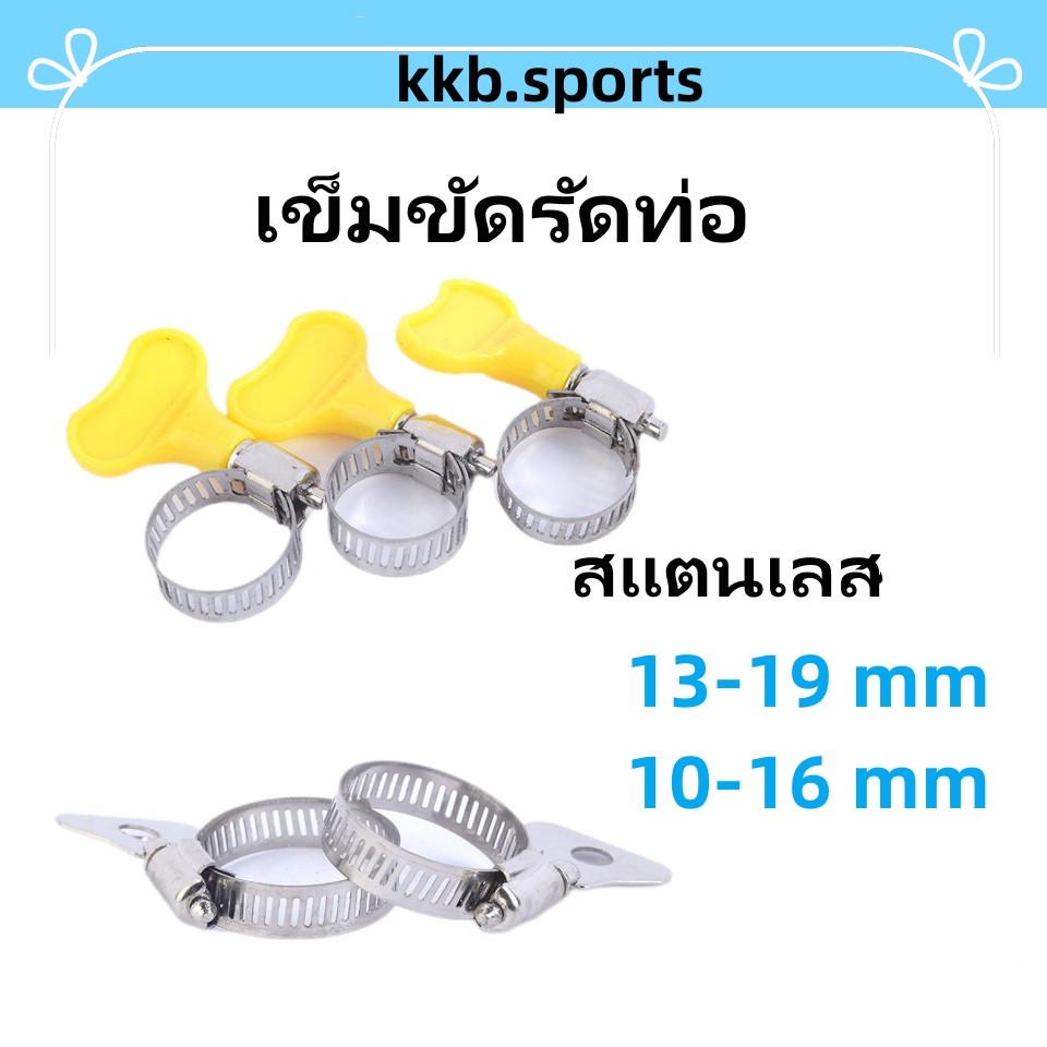 เข็มขัดรัดท่อ สแตนเลส 201 แคลมป์รัดสายยาง แหวนรัดท่อ แคมป์รัดสแตนเลส แบบปรับขนาดได้ 1 ชิ้น