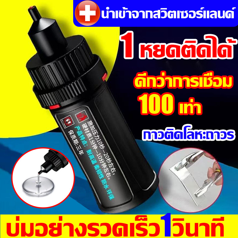 กาวเชื่อมที่แข็งแรง กาวอเนกประสงค์ กาวติดแน่นสำหรับพลาสติก เซรามิก ไม้ และโลหะ กาวซ่อมรองเท้า กาวเชื่อมโลหะ ปลอดสารพิษ