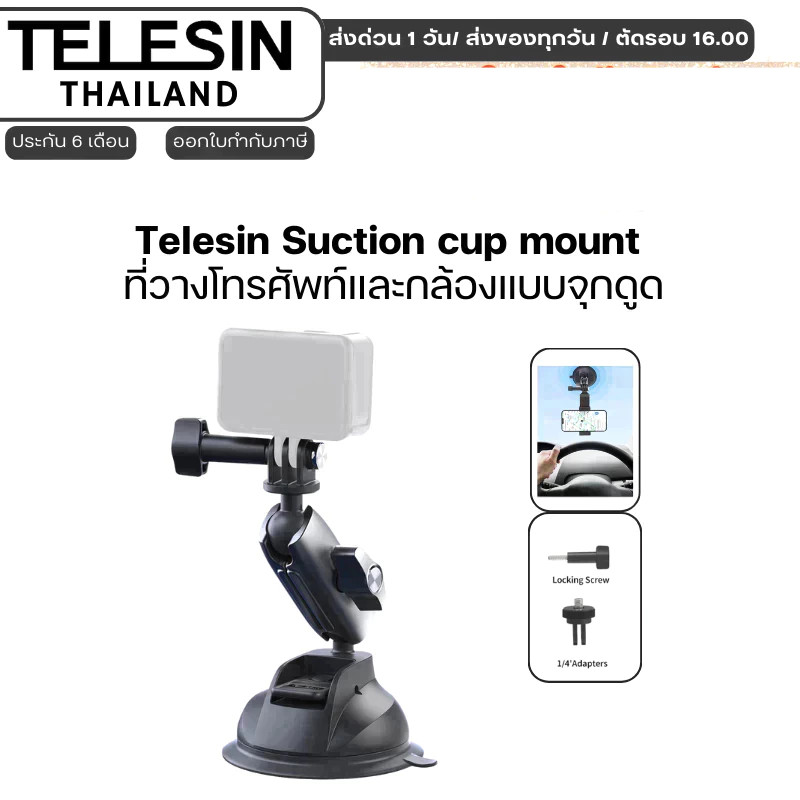 Telesin Suction cup mount ที่วางโทรศัพท์และกล้องแบบจุกดูด for GOPRO,DJI Osmo360/DJI Action 6/5Pro/4/