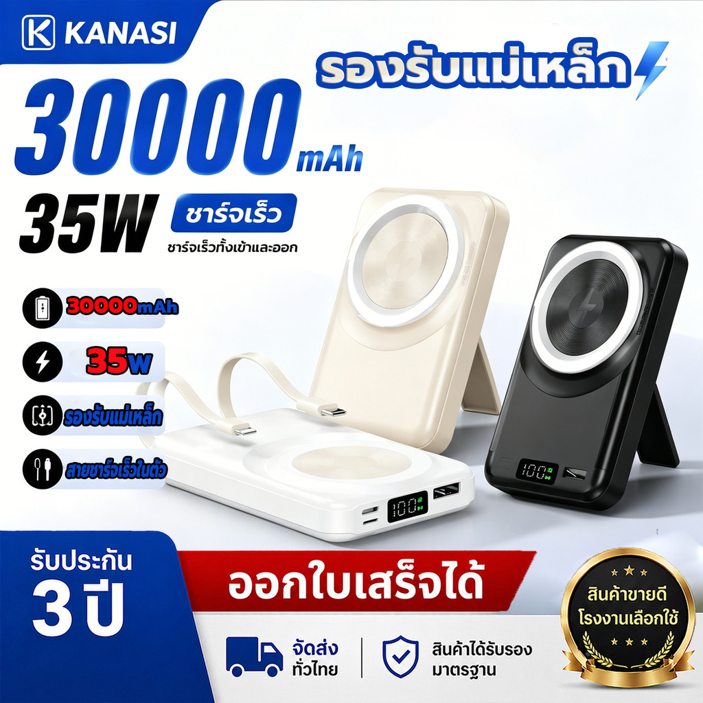 【CCC & มอก】Powerbank แม่เหล็กแรง30000mAh ชาร์จเร็วPD35W Magnetic Wireless แบตสำรองไร้สาย พาวเวอร์แบงค์ แท้100%