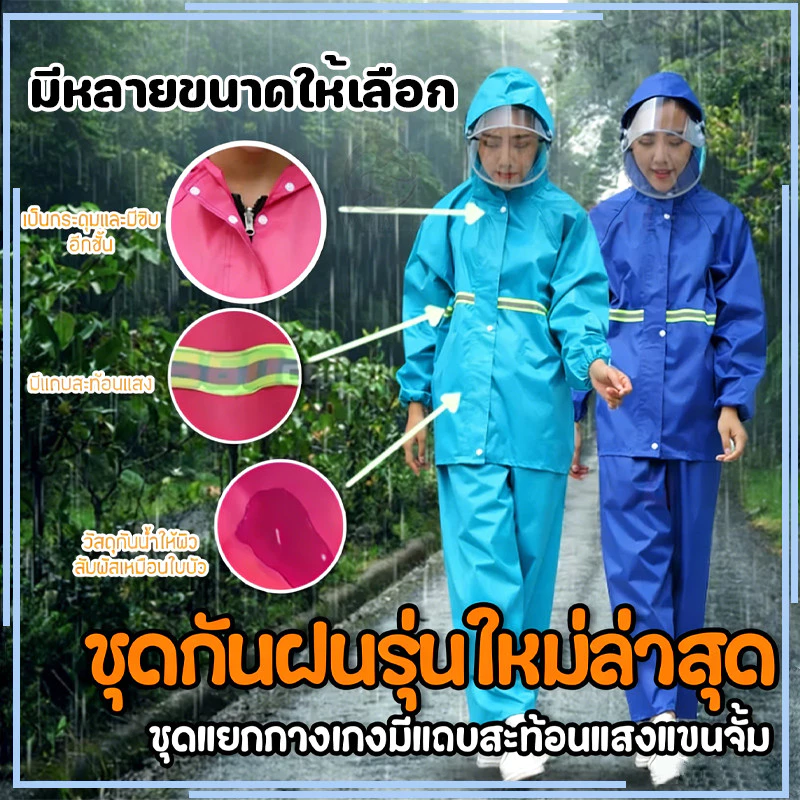 New Alitech ชุดกันฝน เสื้อกันฝน มีแถบสะท้อนแสง รุ่น หมวกติดเสื้อ Waterproof Rain Suit