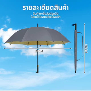 ร่ร่มด้ามยาวอัตโนมัติ ร่มใหญ่พิเศษ 2-3คน เคลือบกันแดด ป้องกันรังสียูวี โครง8ซี่แน่นกันลม ปรับมุม/JT Lifestyle