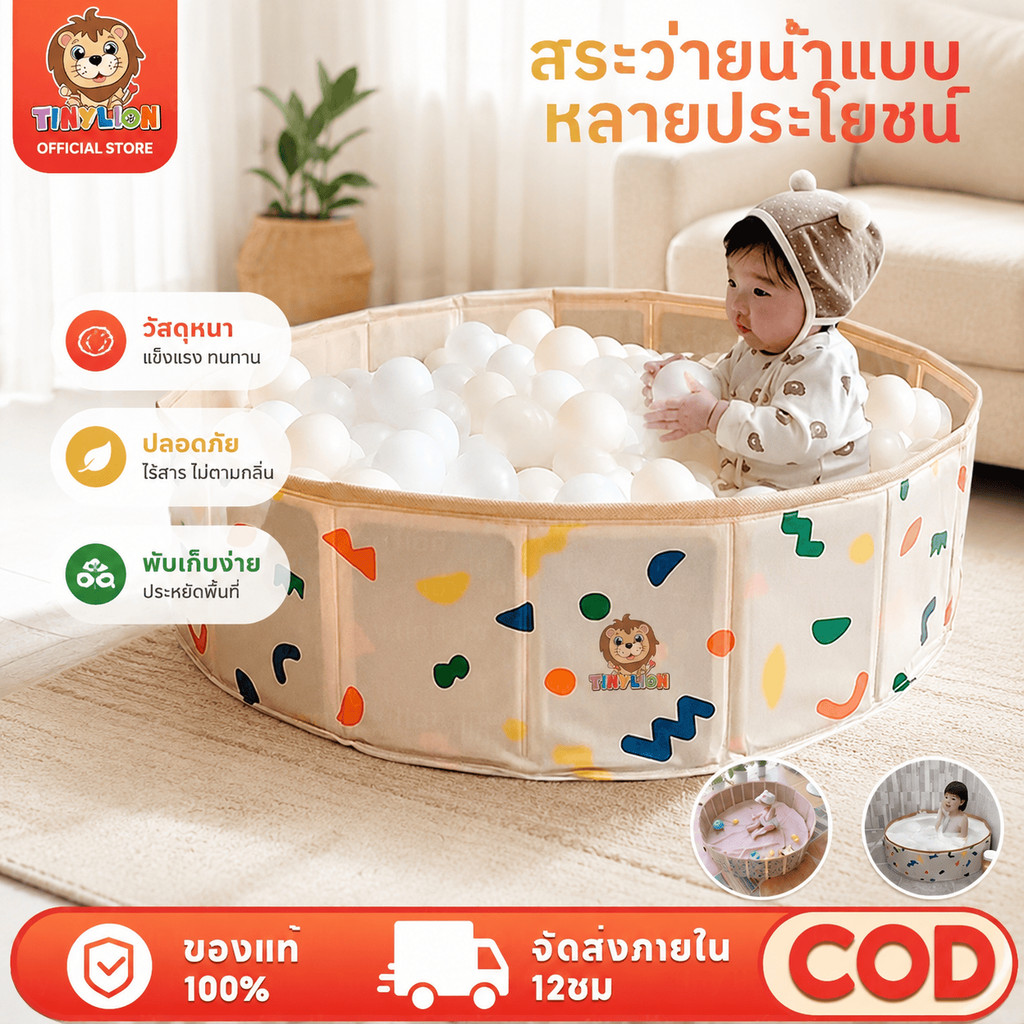 🔥TinyLion🔥สระน้ำ สระน้ำพับได้ บ่อบอล พกพาสะดวกไม่ต้องเป่าลม เล่นน้ำเล่นทรายเล่นบอลได้