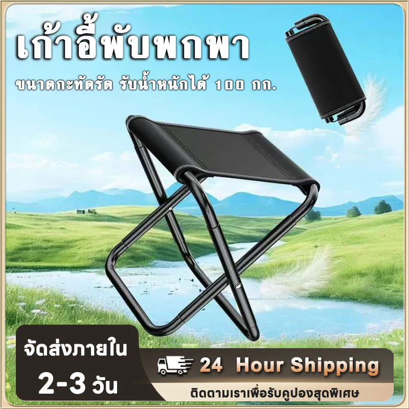 เก้าอี้พับขนาดเล็ก เหมาะสำหรับการเดินป่าและตกปลา เก้าอี้พับพกพาสะดวก