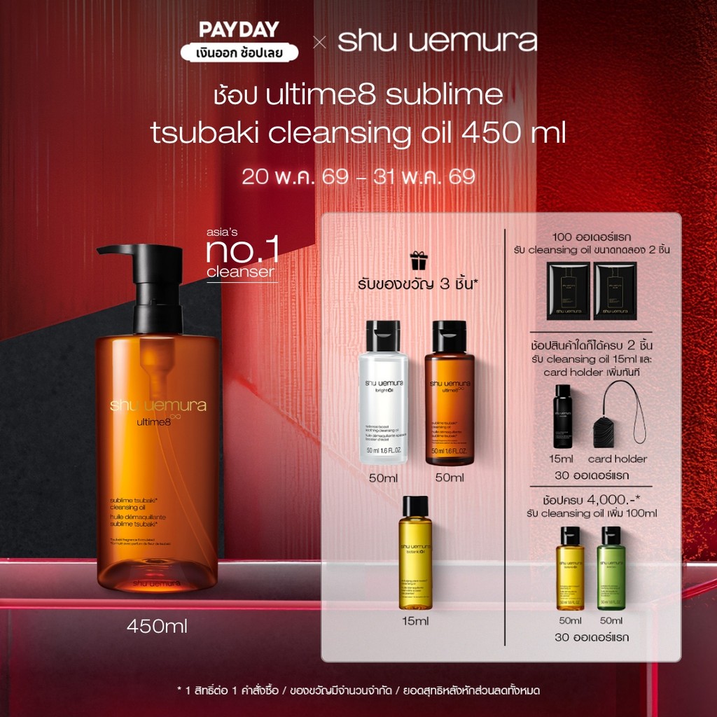 shu uemura ชู อูเอมูระ ultime8 sublime tsubaki cleansing oil 450ml คลีนซิ่งออยล์สูตรพรีเมียม ผสานน้ำมันบำรุงผิวจากสึบากิ