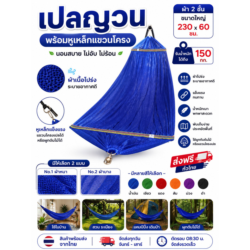 เปลญวน จัมโบ้ ขนาด 230×60 ซม. ผ้านิ่ม เนื้อเหนียว ระบายอากาศดี มีหูแขวนโครงเหล็ก พกพาสะดวก ใช้ได้หลากหลาย