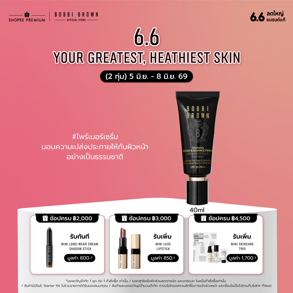 Bobbi Brown Intensive Serum Radiance Primer SPF25 PA++ 40ML
