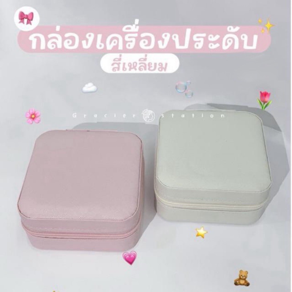 🎁🎀✨ กล่องเก็บเครื่องประดับ; สี่เหลี่ยม กล่องใส่เครื่องประดับ