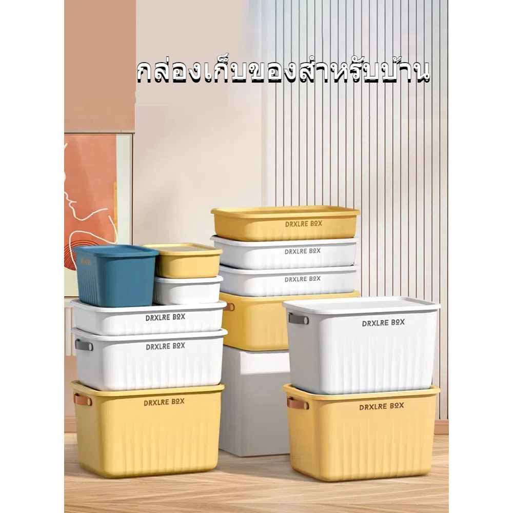 กล่องเก็บของอเนกประสงค์ กล่องพลาสติก พร้อมฝา สีสันสวยงาม หยัดพื้นที่ น้ำหนักเบาแต่ทนทาน มีสีและขนาดต่างๆ ให้เลือก