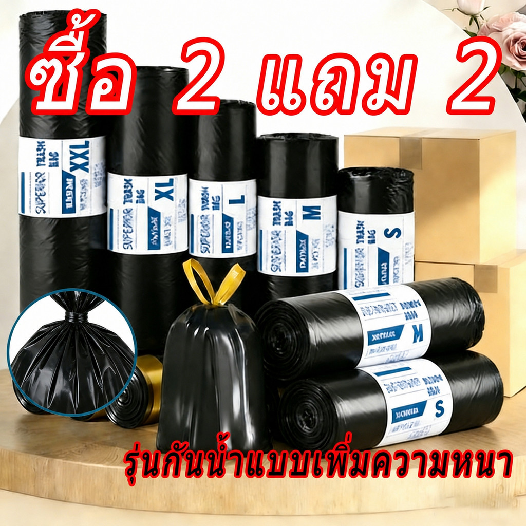 🔥ซื้อ 2 แถม 2🔥 ถุงขยะสีดำขนาดใหญ่แบบหนาพิเศษ ไม่มีกลิ่น ไม่รั่วซึม แข็งแรงทนทาน จัดส่งฟรีและรวดเร็ว