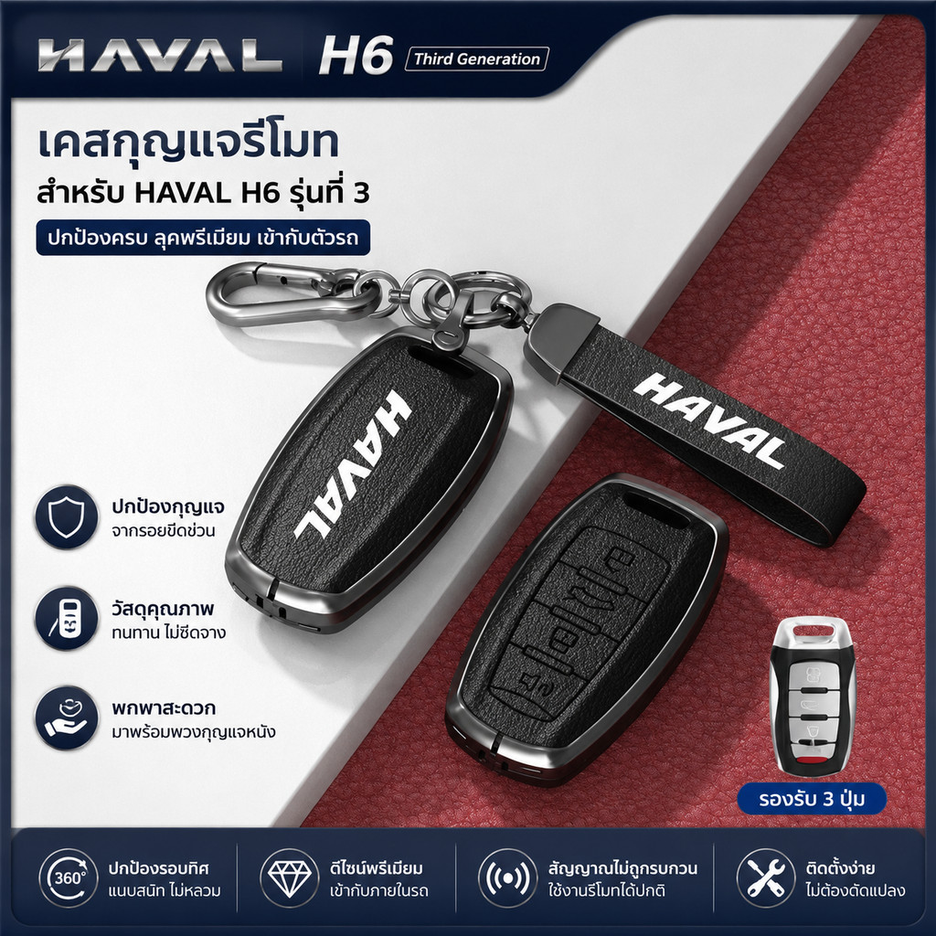 เหมาะสําหรับ Harvard H6 รุ่นที่สามฝาครอบ jolion m6plus Harvard f7x Big Dog h2s กระต่ายสีแดง f5 กระเป