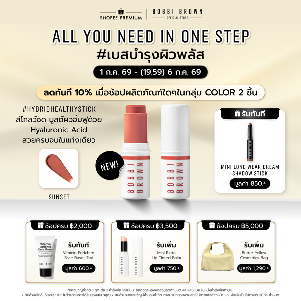 Skin Enhancer Multi‑Stick มัลติสติ๊กเนื้อบางเบา