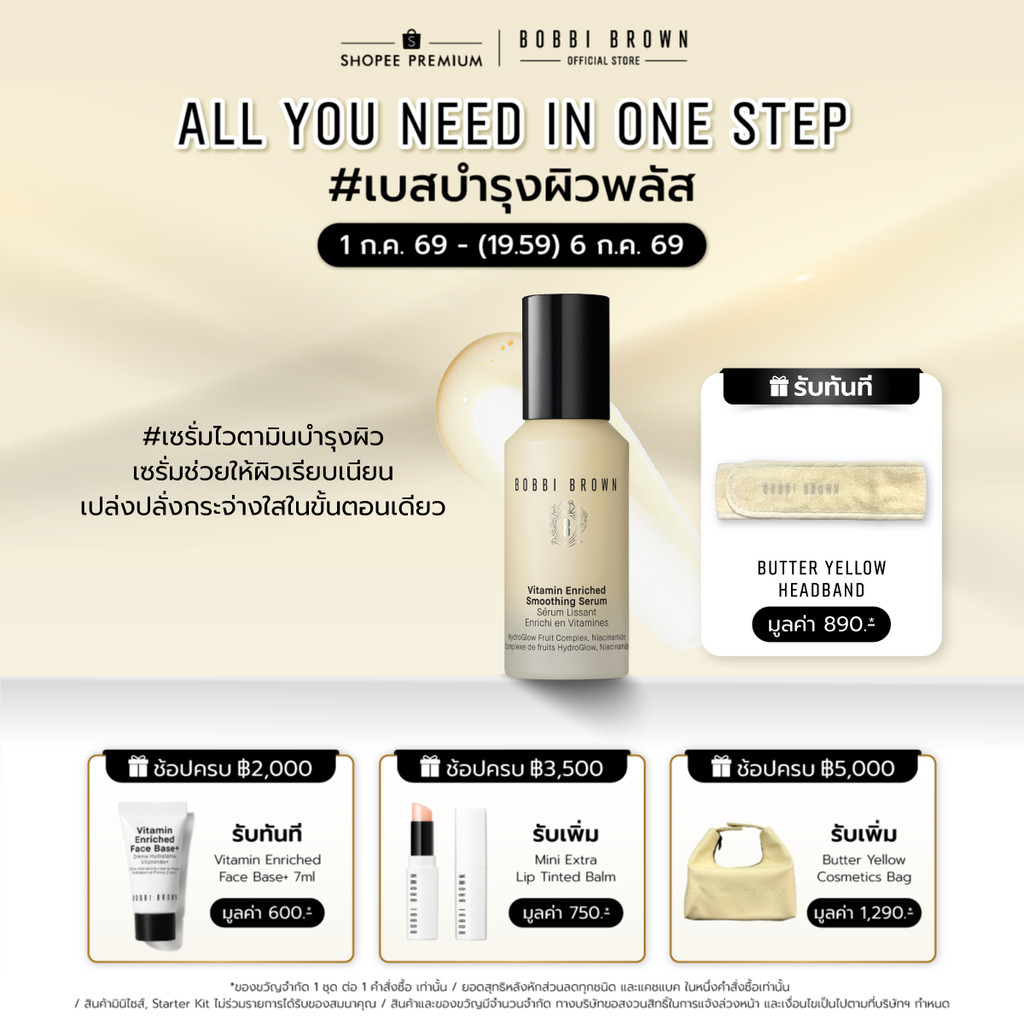 Bobbi Brown Vitamin Enriched Smoothing Serum 30ml /เซรั่มช่วยให้ผิวแลดูเนียนเรียบและเปล่งปลั่งกระจ่างใสในขั้นตอนเดียว