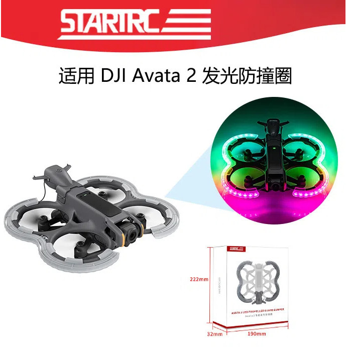 เข้ากันได้กับอุปกรณ์ป้องกันการชนกันของเรืองแสง DJI Avata 2 AVATA2
