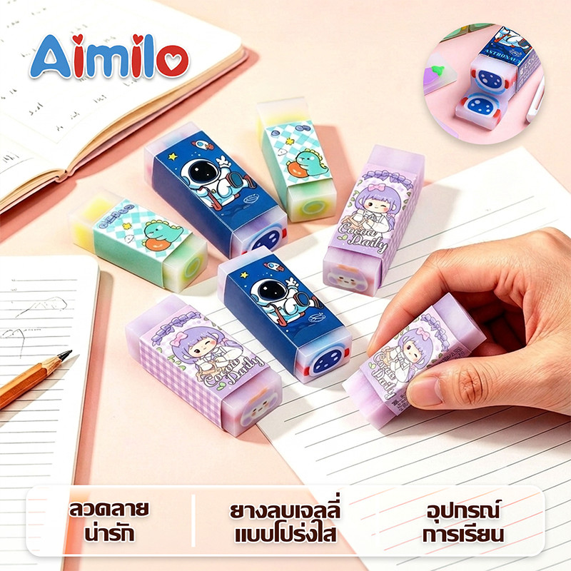 Aimilo ยางลบเจลลี่ลายการ์ตูน 1 ก้อน ยางลบดินสอ ลบคําผิด ลบสะอาด อุปกรณ์การเรียน เครื่องเขียน สำหรับนักเรียน พนักงาน