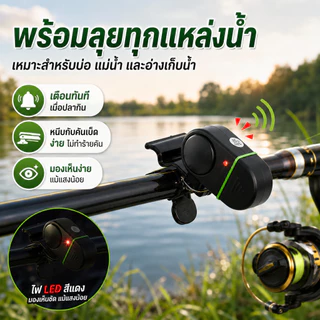 อุปกรณ์แจ้งเตือนเมื่อปลากินเบ็ด Fishing Alarm bell สัญญาณเตือนตกปลาอิเล็กทรอนิกส์ ไฟ LED