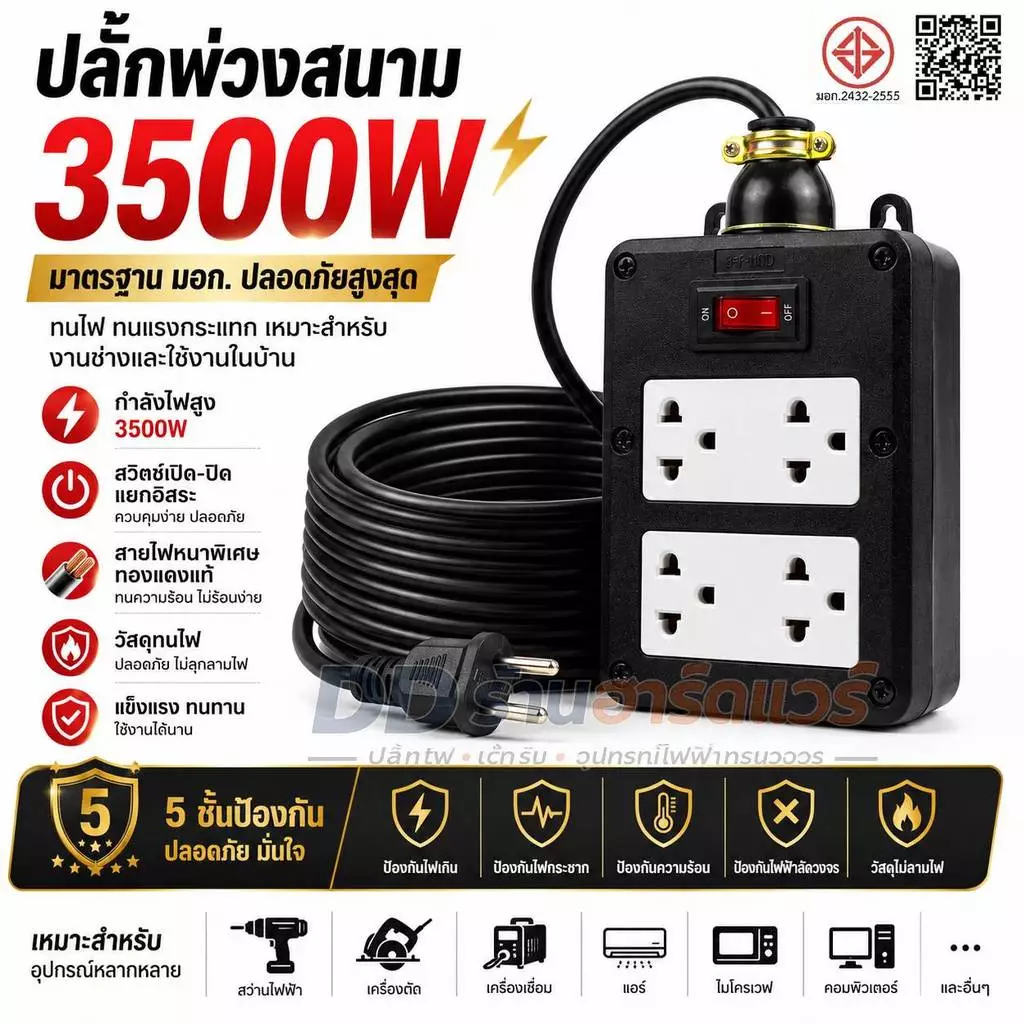 ปลั๊กไฟ 10 เมตรสายไฟ 2x2.5 ปลั๊กไฟ 5 เมตร ปลักไฟ 3 ตา มอก XP7 ปลั๊กพ่วงสนาม 2x2 5 บล็อกยาง สาย VCT 3500W ยาว 0-30M แข็งแ