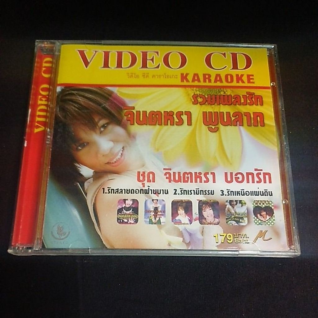 Vcd karaoke วีซีดีเพลงไทย จินตหรา พูนลาภ : รวมเพลงรัก