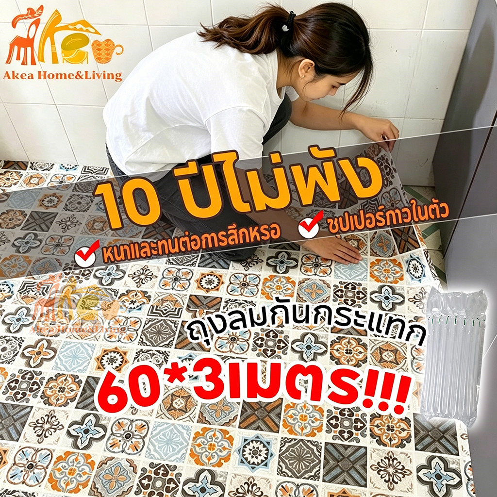 ขนาด 60*3 เมตร วอลเปเปอร์ติดพื้น PVC สติ๊กเกอร์ติดพื้น ติดผนัง กันน้ำกันลื่น ทนทาน ติดง่ายมีกาวในตัว