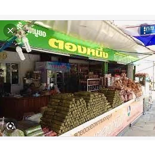 ก๋วยจั้บอุบลพร้อมปรุง มีวิธีทำและเครื่องปรุงในซอง ร้านตองหนึ่ง ขนาด 120 กรัม จ.อุบล