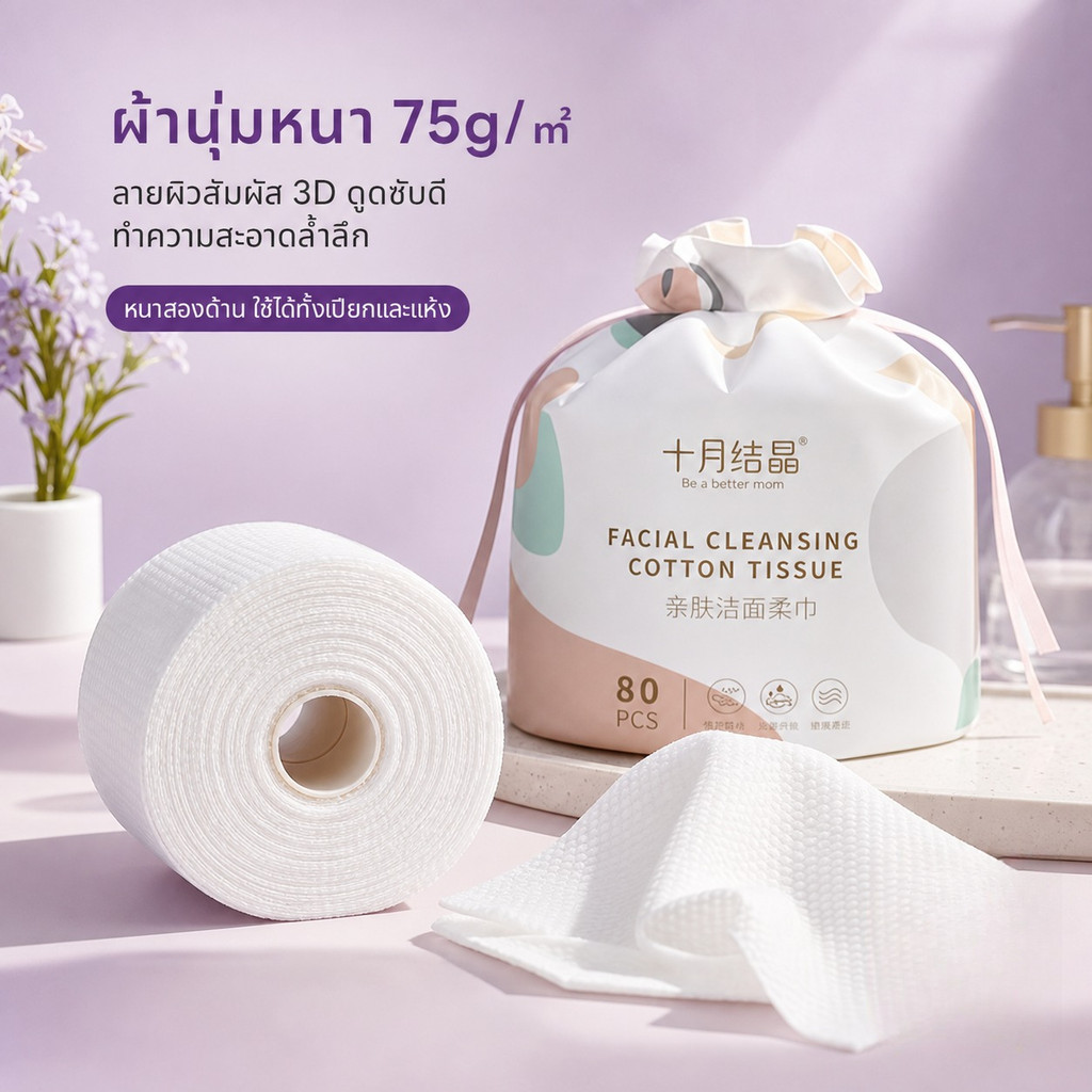 ทิชชู่เช็ดหน้าผ้าฝ้ายบริสุทธิ์ แบบใช้แล้วทิ้ง นุ่มละมุนไร้ฝุ่น ไม่มีสารเรืองแสง เช็ดหน้าเช็ดเครื่องสำอาง ผู้หญิงเด็กใช้ป