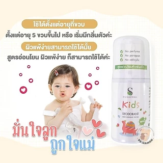 SYA Kids Deodorant โรลออนระงับกลิ่นกาย สูตรอ่อนโยนสำหรับเด็ก