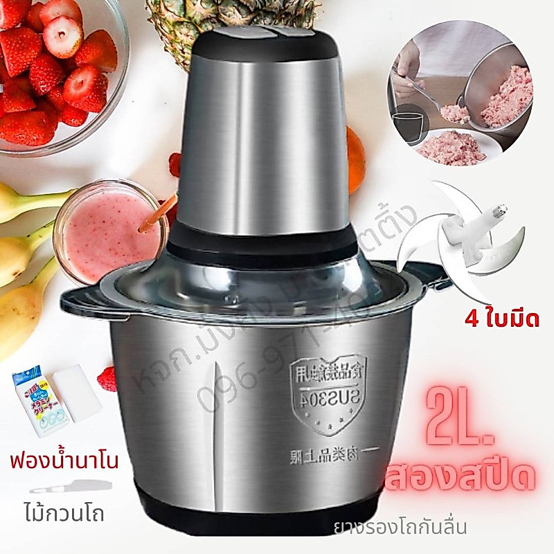 เครื่องบดสับโถสแตนเลสแท้ (ไร้สนิม) หัวปั่นซุปเปอร์มอเตอร์ เครื่องบดหมู บดพริก บดผัก บดเครื่องแกง MK